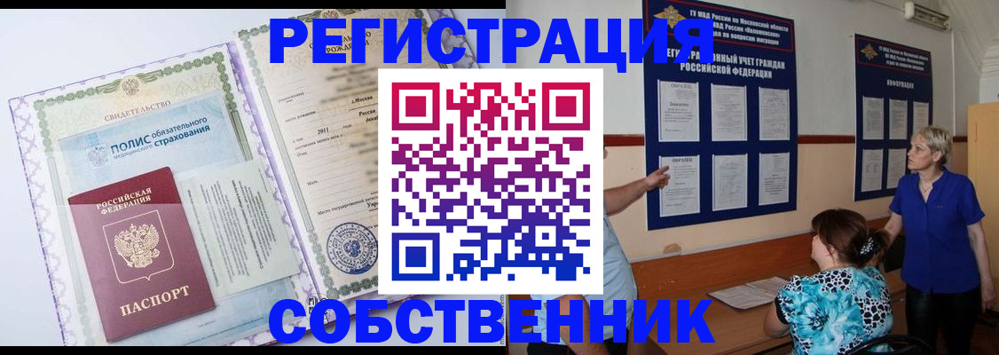 прописка штамп в Обнинске